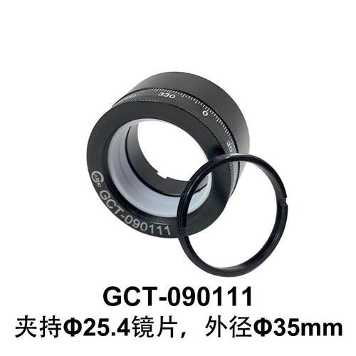 DHC GCT-090101同轴调整架-波片/偏振片架Φ25.4 大恒光电 GCT-09