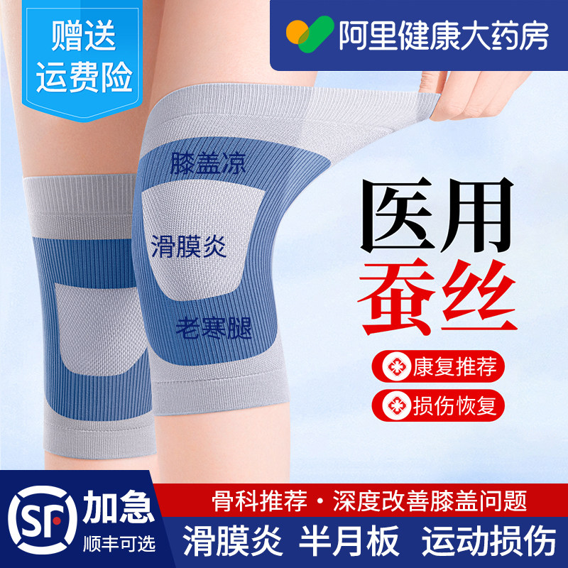 医用蚕丝护膝盖男女士关节保暖老寒腿老年人防寒春夏透气轻薄款