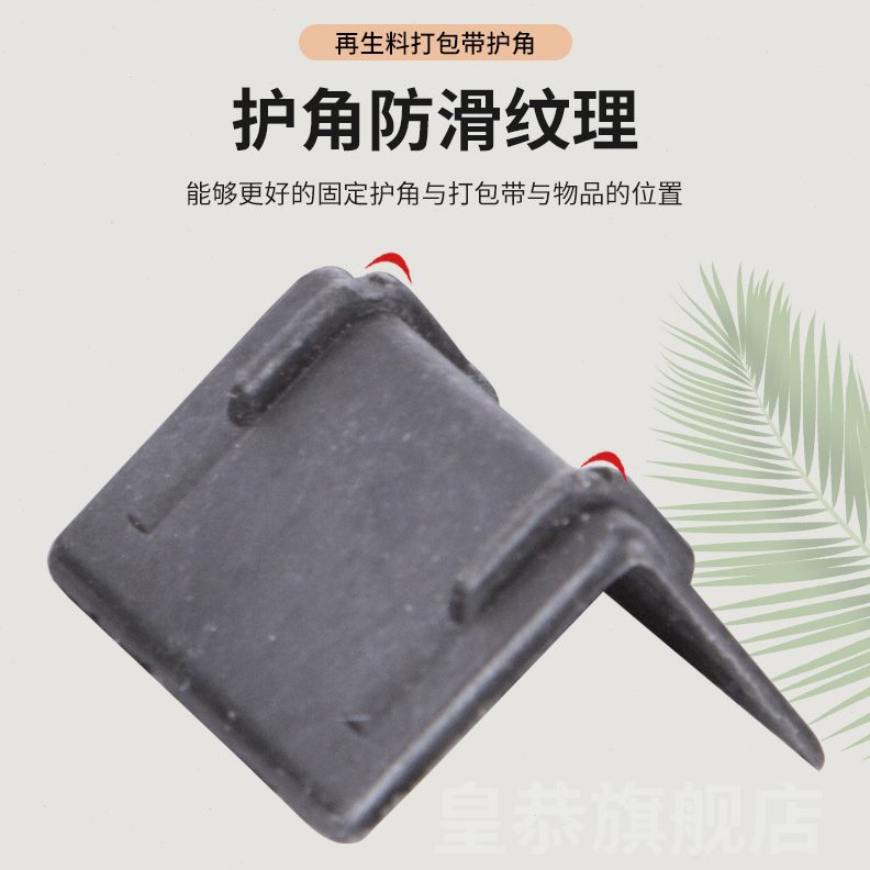 塑料护角家具打包碰撞L打包带护角纸箱坏型防拉保护角防塑胶护角