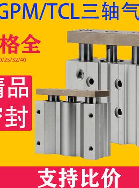 三杆气缸TCM/MGPM20X10X20X25X30X40X50X75X100X125X150X200x250Z