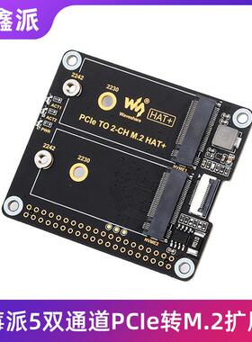 树莓派5代PCIe转双通道M.2扩展板HAT+标准NVMe高速读写16PIN接入