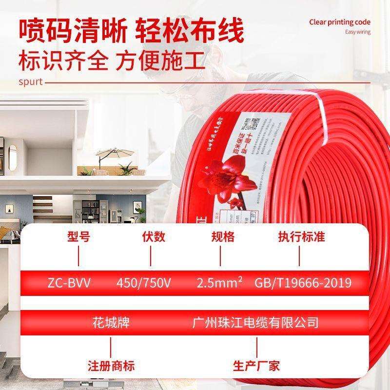 广州珠江电缆ZC-BVV1.5/2.5/4/6平方花城牌 国标阻燃双塑铜芯电线