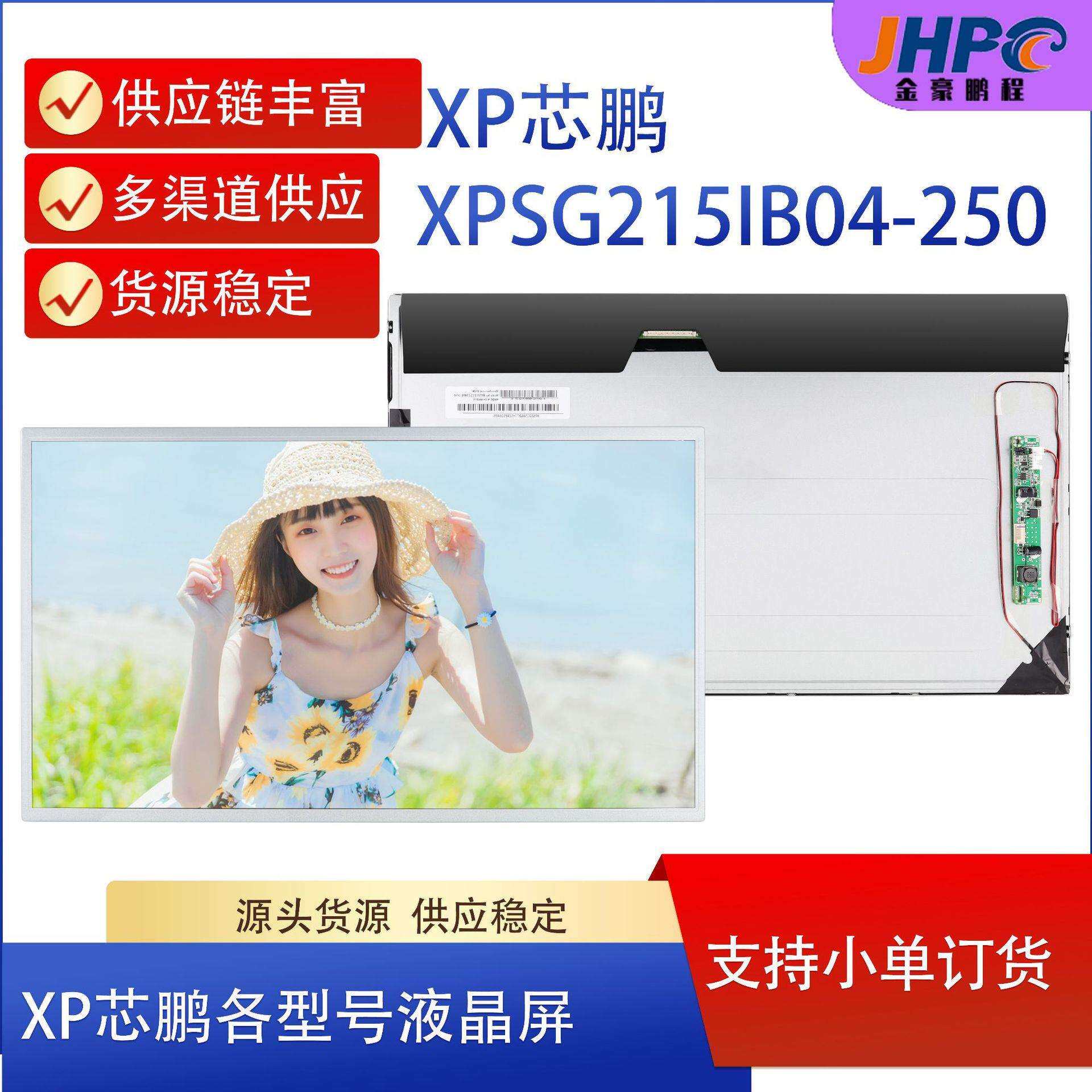21.5寸液晶屏XPSG215IB04-250组装液晶模组生产自助机 电脑显示屏