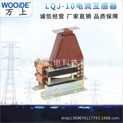 万上LQJ-10半封闭 LQJ8-10全封闭电流互感器万上互感器5-300/5