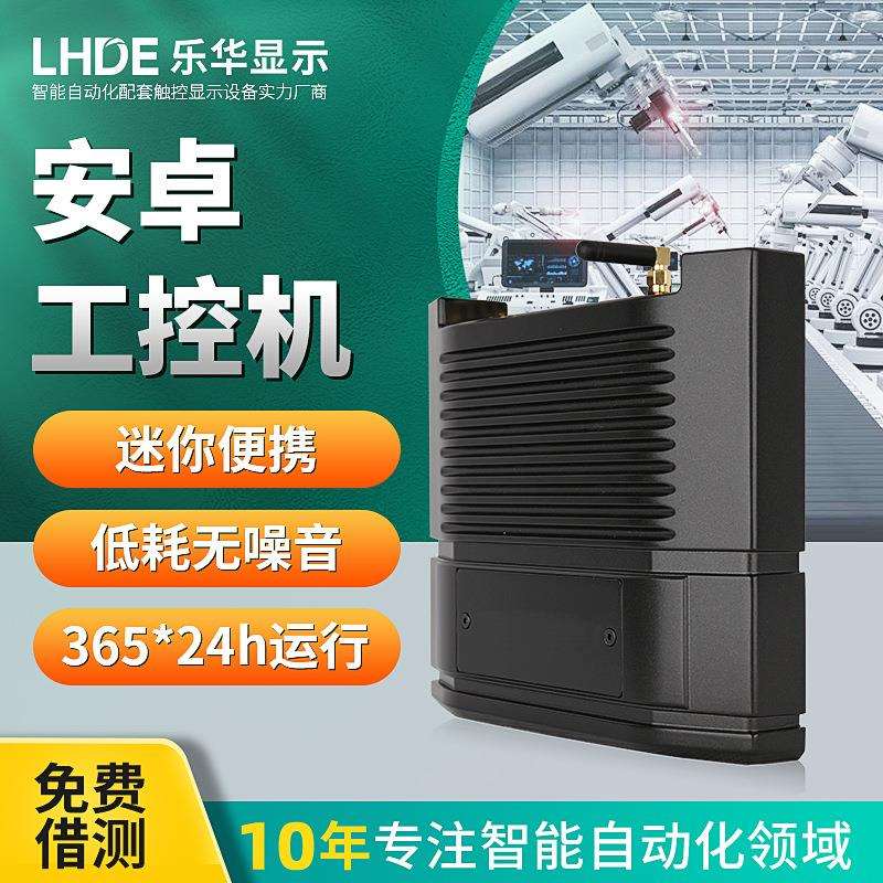 安卓A64/3288工控机主机低功率数控机床电力电器柜迷你电脑低功耗