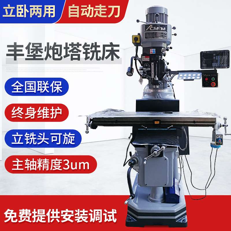东莞 手摇丰堡炮塔铣床FTM-E4 铣床铣头 立卧两用数显铣床铣床