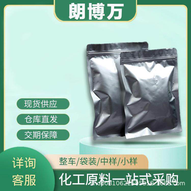 双酚A双（二苯基磷酸酯） 阻燃剂DBP 5945-33-5 含量98%1kg朗博万