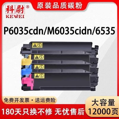 适用京瓷TK5153粉盒ECOSYS M6035cidn M6535cidn墨盒P6035cdn碳粉