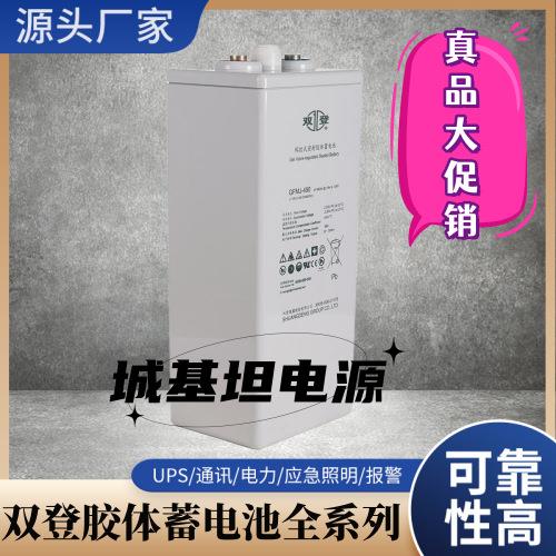 双登蓄电池管式胶体OPZV2V300AH 光伏 基站 通信 直流屏 型号齐全