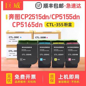 适用奔图CP2515DN粉盒CP5155DN CP5165DN打印机硒鼓CTL355K碳粉盒