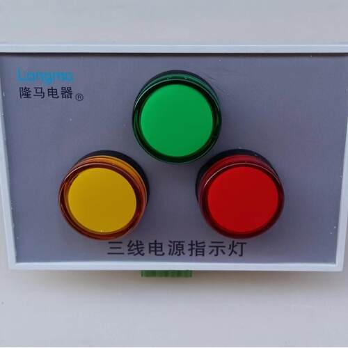三线电源指示灯 信号灯 100v 415v 440v 460v 480v 660v 2000v