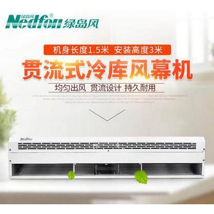 绿岛风风幕机冷库贯流式风幕机酒店用LKFM3015仓库用 1.5米/m