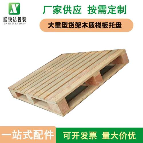 大型货物加厚耐用木托盘栈板 超市上架托盘仓储周转货架托盘卡板