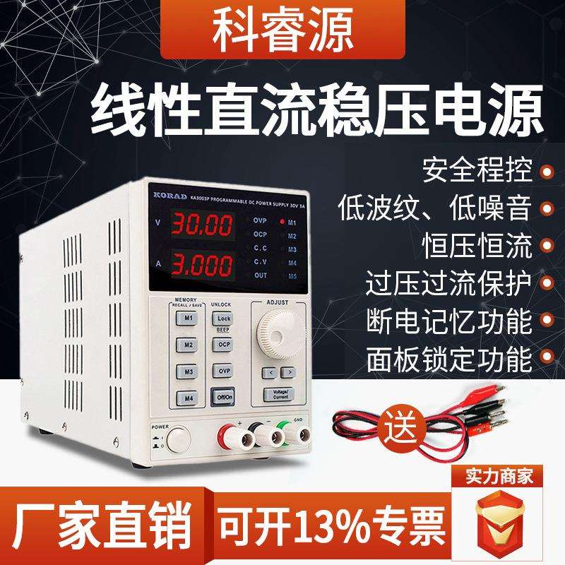 科睿源KA3005D/KA3003D数控高精度开关电源线性直流可调稳压电源