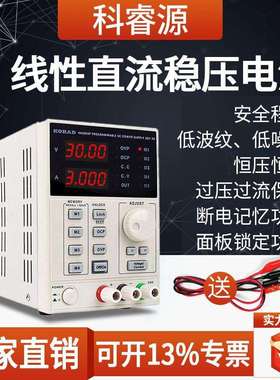 科睿源KA3005D/KA3003D数控高精度开关电源线性直流可调稳压电源