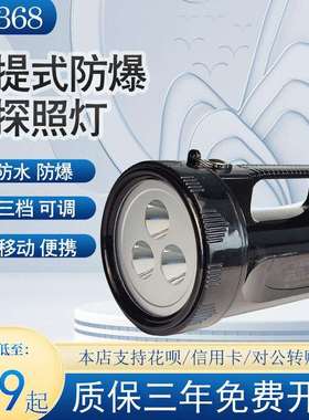 CH368防爆手电筒手提式强光探照灯巡检防水户外LED照明灯BST6302