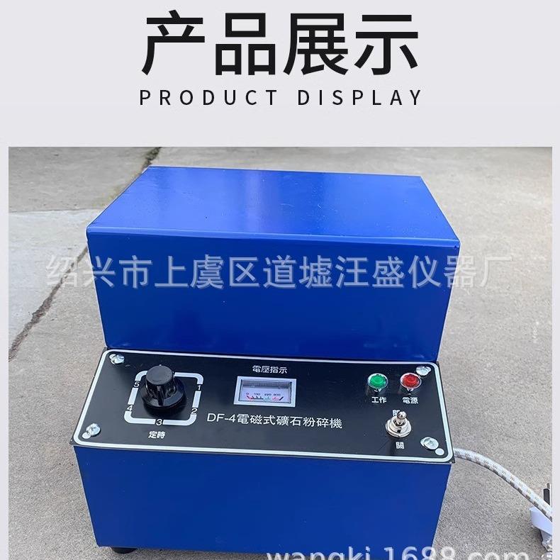 DF-4电磁矿石粉碎机 密封式粉碎机 制样粉碎机 出口型