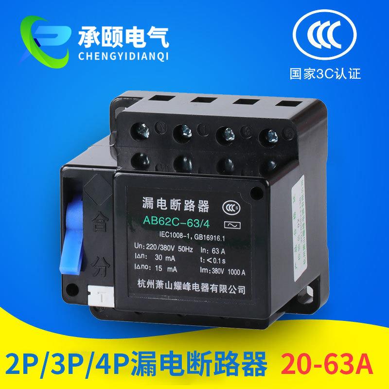 AB62C微型漏电断路器三相四线漏电保护开关家用小型漏电保护开关