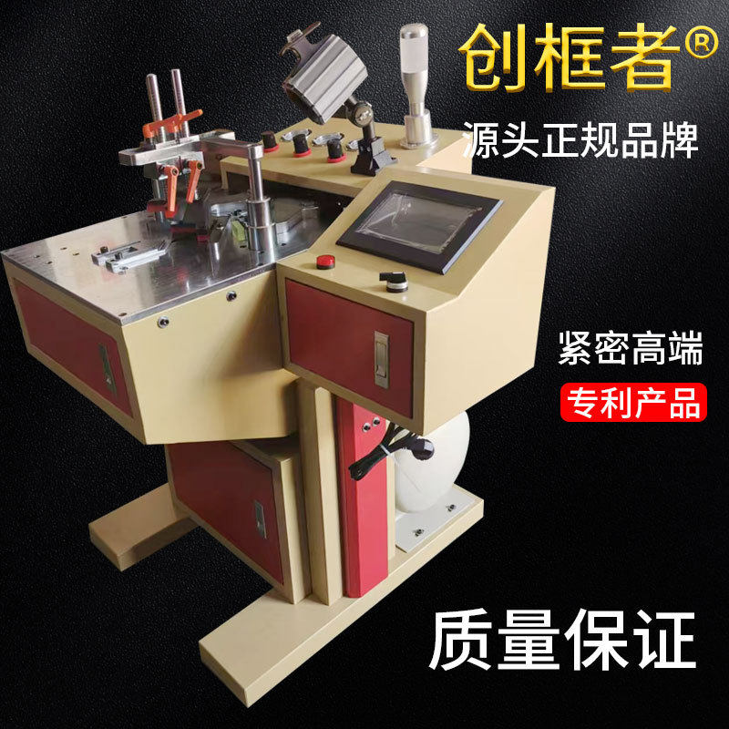 创框者机械十字绣画框设备45度钉框机数控组框机械相框钉角机