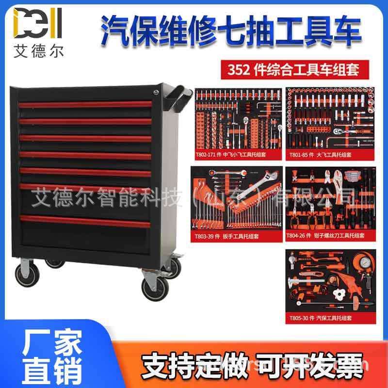 五金工具车 工具柜 汽修汽保工具车 7抽工具车带352件套工具组套
