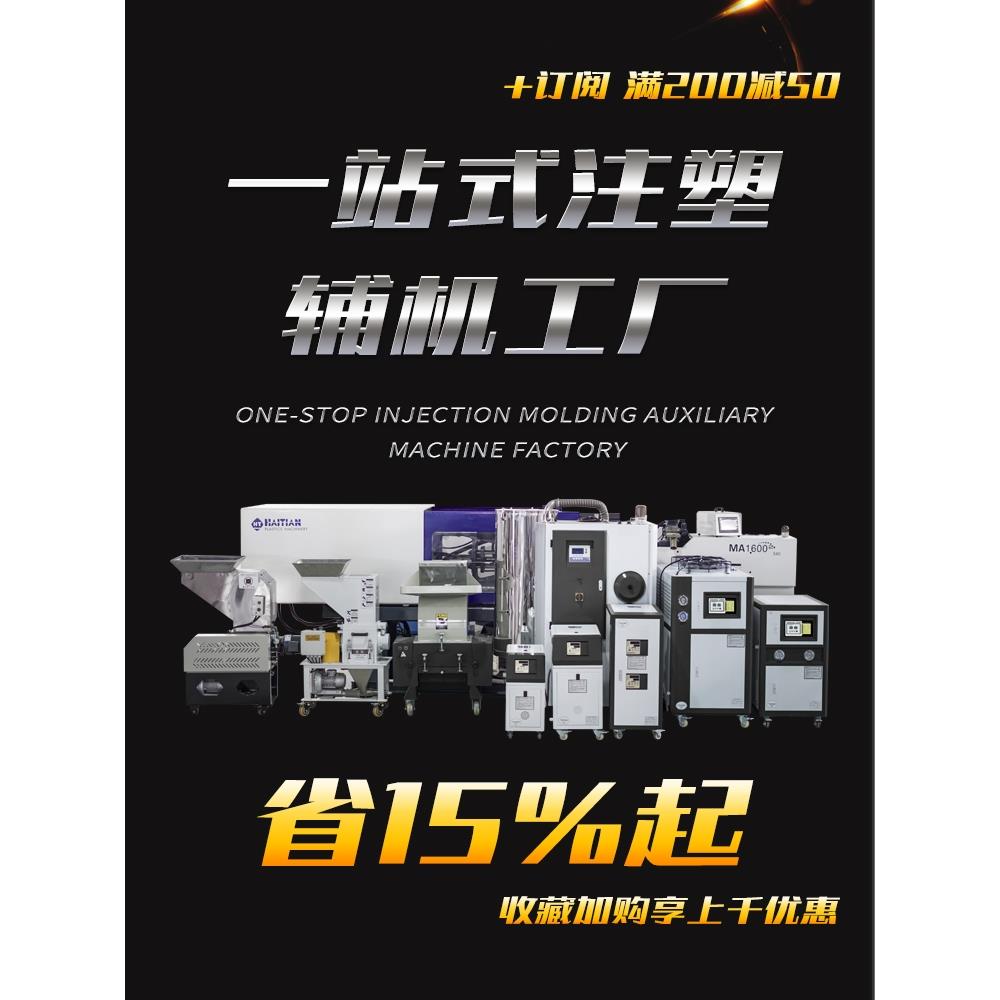 工业冷水机塑料粉碎机注塑机边设备模具模温机水冷机油温机制冷机