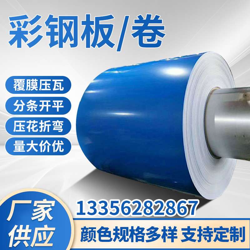 镀锌彩涂钢板墙屋瓦面建筑复合彩涂卷复合彩钢瓦覆膜彩钢板彩钢卷