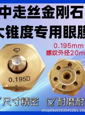 中走丝线切割眼膜大锥度通用白色陶瓷口快丝通用钼丝导丝嘴0.195D