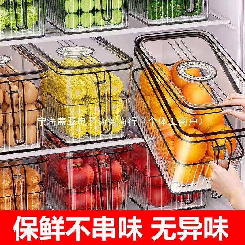 冰箱收纳盒整理盒保鲜盒食品级蔬菜水果分类冷冻冷藏双门储存