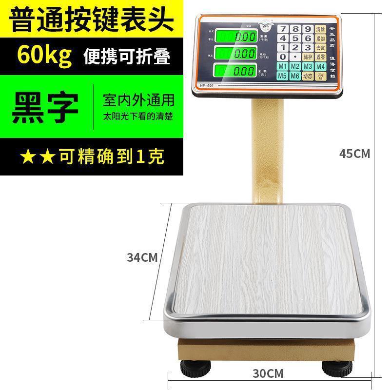 大红鹰60kg电子秤商用小型台秤50公斤市场称卖菜家用充电计价磅秤