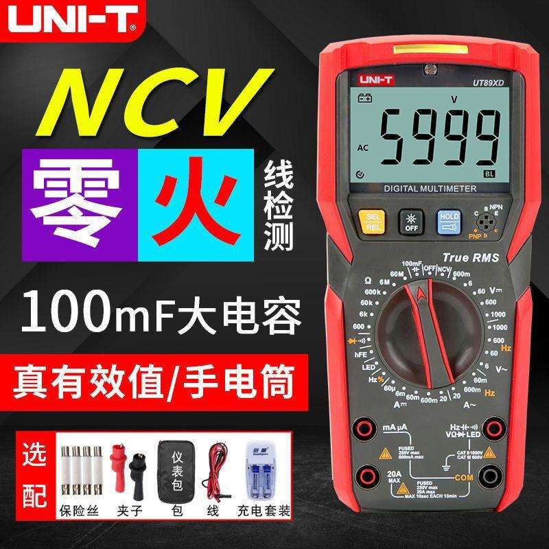 优利德数字万用表UT89X多用表全自动智能防烧高精度维修电工多用