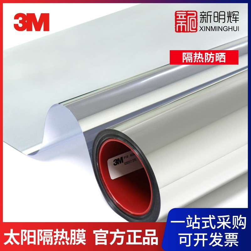 3M P-18ARL太阳隔热膜-1.52m*30m遮光防晒玻璃贴膜