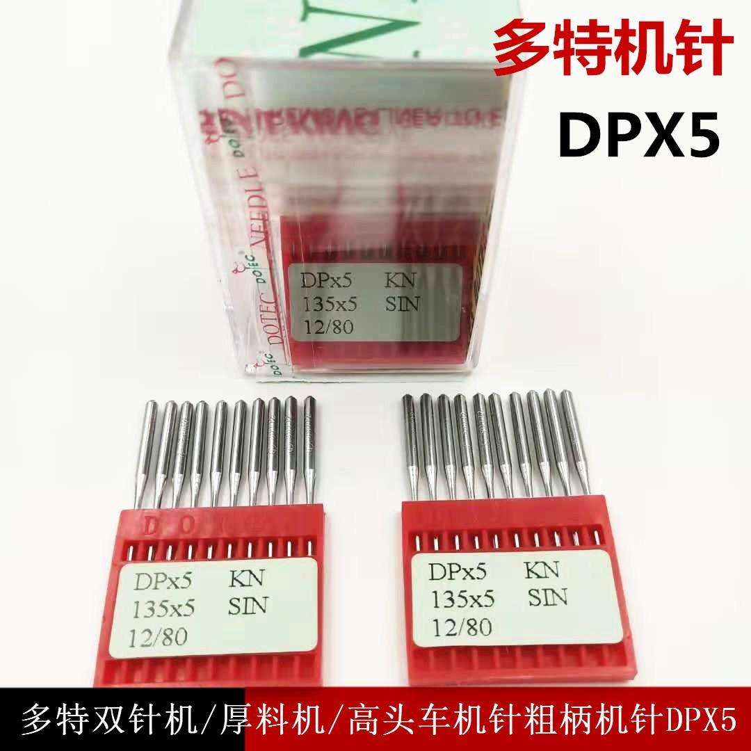 DOTEC多特机针DP*5135X5DPX514号双针套结锁眼针刺绣电动台式