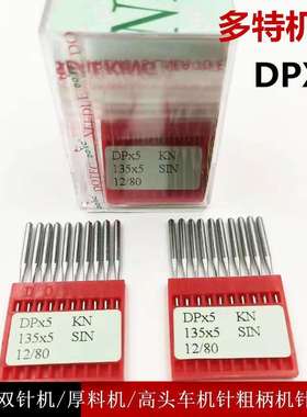 DOTEC多特机针DP*5135X5DPX514号双针套结锁眼针刺绣电动台式