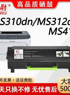 适用利盟MS310粉盒MS312dn硒鼓MS315d/dn MS317d/dn MS417d墨粉盒