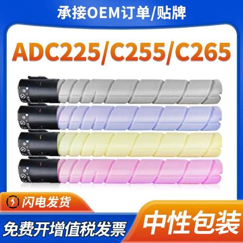 适用震旦ADT-225粉盒ADC225 ADC265复印机墨盒ADC265S ADC255墨粉