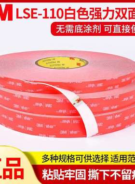 3MLSE-060WF白色泡棉胶免底涂剂使用系列双面胶带3MLSE-110WF新品