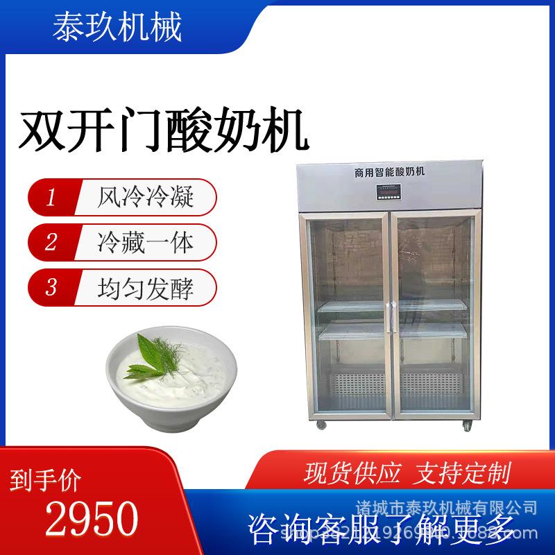 双开门酸奶机小型酸奶发酵箱固体酸乳发酵设备炭烧酸奶专用设备