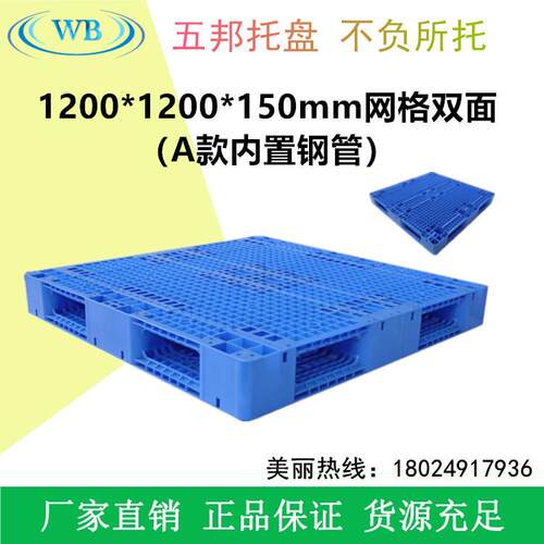 五邦塑料托盘 卡板垫板 1.2*1.2m网格双面塑料托盘出口免熏蒸环保