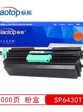 标拓 (Biaotop) SP6430T黑色粉盒畅蓝系列