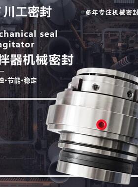 侧入式机械密封 SCB428-2.5250ZGM-I-A68 搅拌器机械密封搅拌器
