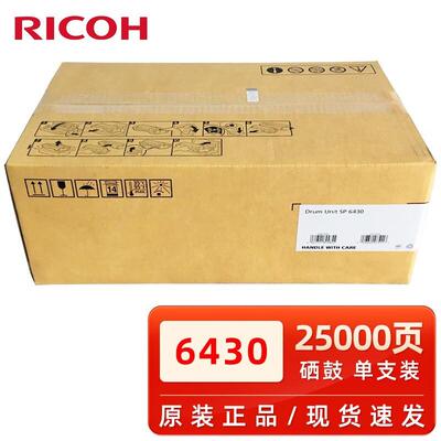理光SP6430C粉盒6410/6420/6430/6440/6450 SP6400硒鼓(杭州快送)