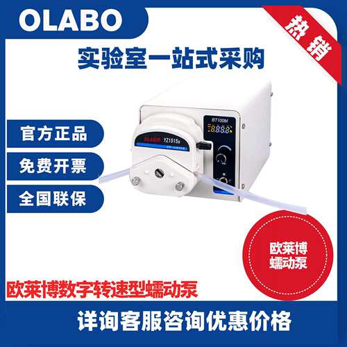 欧莱博OLABO工业调速型蠕动泵单/双多通道泵头 数字转速型蠕动泵