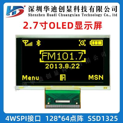 2.7寸OLED显示屏128*64分辨率oled串并口SSD1325带灰度黄光焊接