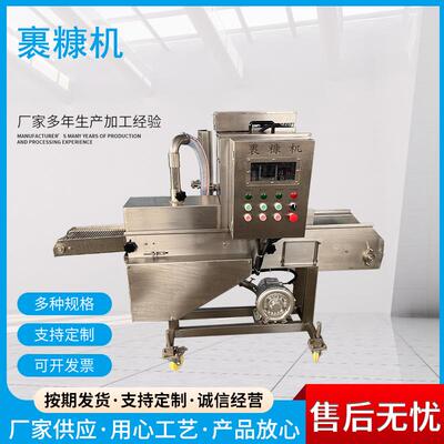 山楂裹糖机器 红豆派上糠机 大产量隧道式上糠机