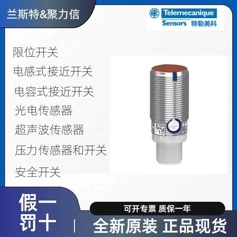 XS8C4A4PCG13 特勒美科Telemecanique 限位开关 接近开关 光电