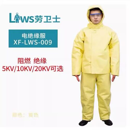 劳卫士XF-LWS-009绝缘防