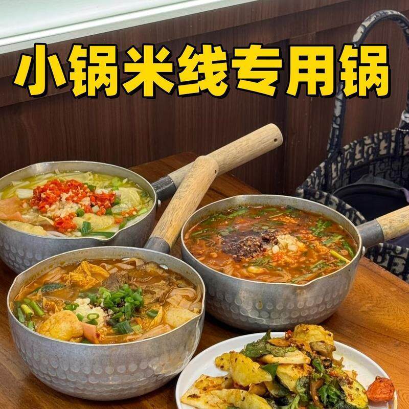 云南米线专用雪平锅商用