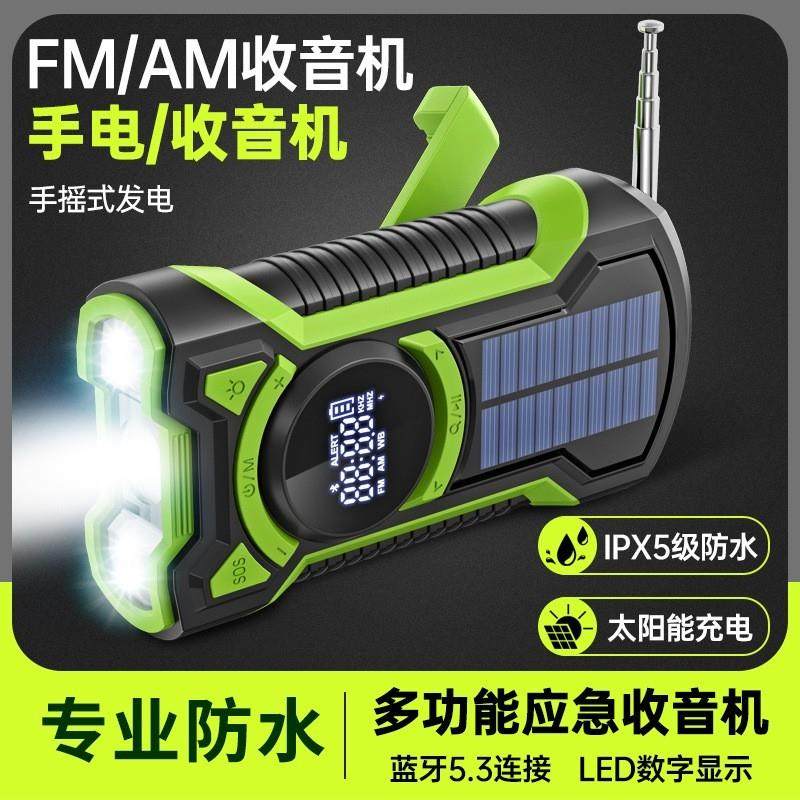 多功能战备应急手摇发电收音机太阳能充防水户外防灾充电宝手电筒