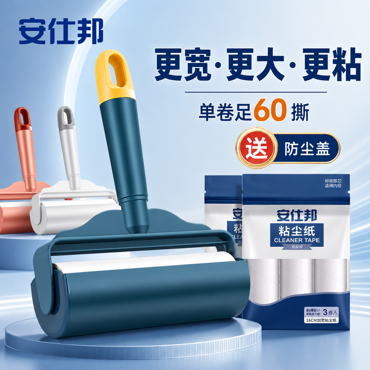 安仕邦斜撕式粘毛器粘尘清洁滚筒式粘毛滚强力除尘滚粘尘滚粘毛刷