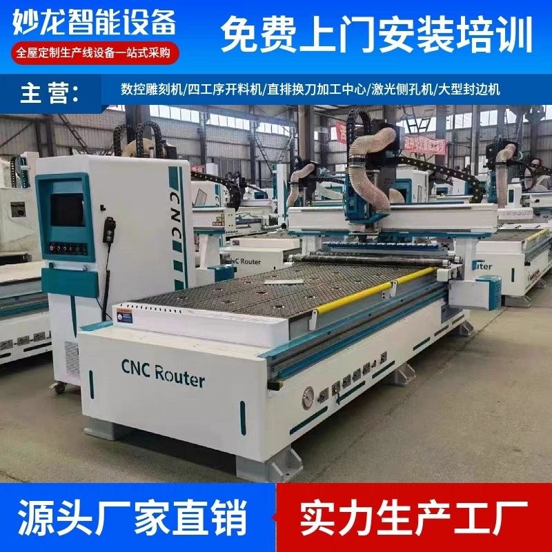 直排换刀加工中心板式家具橱柜木工全屋定制全自动数控雕刻开料机